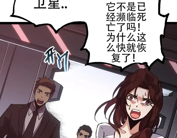 漫画《从大树开始的进化》第74话 峡谷中的巨大树影第11张图