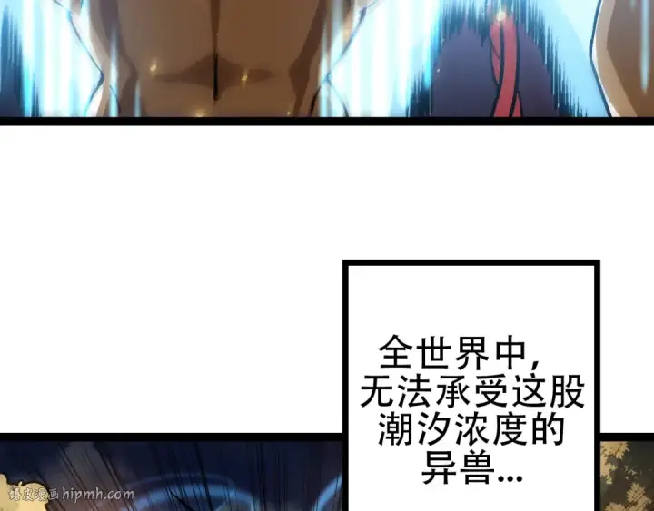 漫画《从大树开始的进化》第74话 峡谷中的巨大树影第112张图