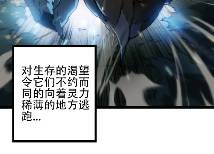 漫画《从大树开始的进化》第74话 峡谷中的巨大树影第114张图