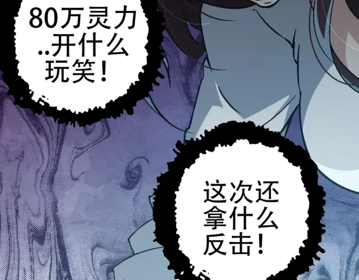 漫画《从大树开始的进化》第74话 峡谷中的巨大树影第18张图