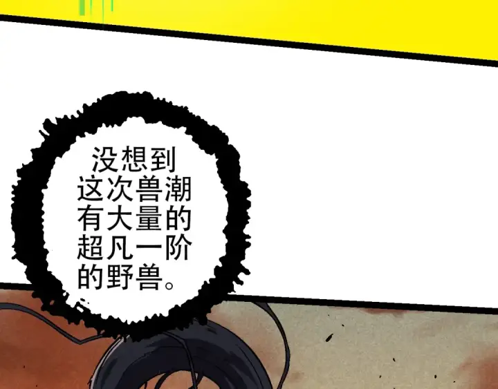 漫画《从大树开始的进化》第74话 峡谷中的巨大树影第27张图