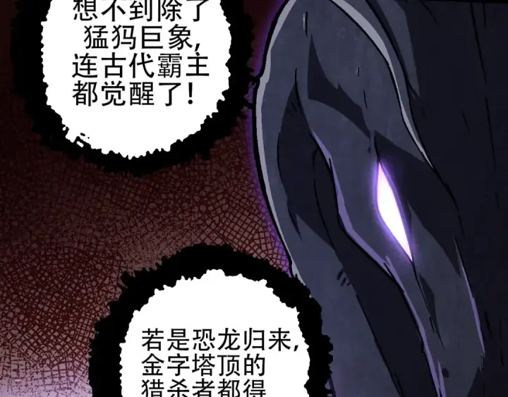 漫画《从大树开始的进化》第74话 峡谷中的巨大树影第38张图