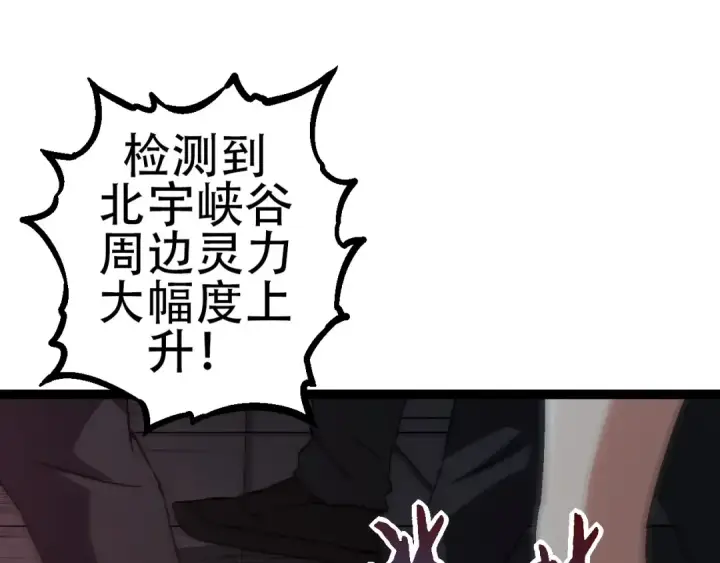 漫画《从大树开始的进化》第74话 峡谷中的巨大树影第5张图