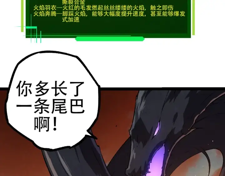 漫画《从大树开始的进化》第74话 峡谷中的巨大树影第58张图
