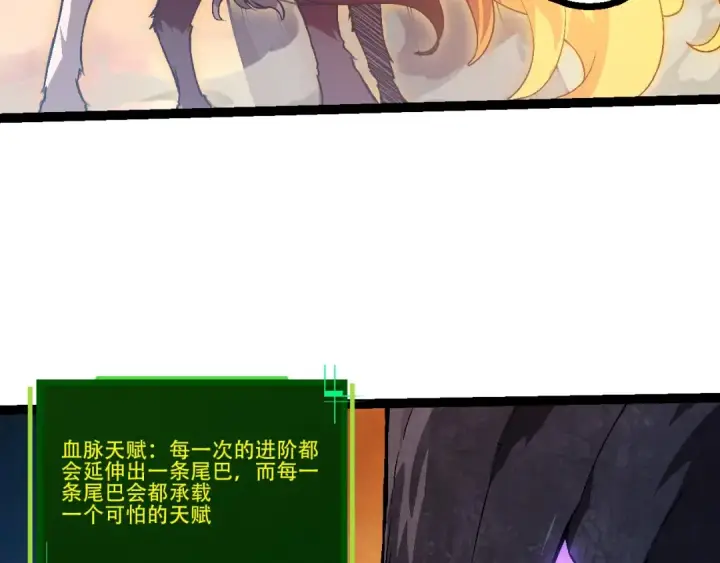 漫画《从大树开始的进化》第74话 峡谷中的巨大树影第60张图