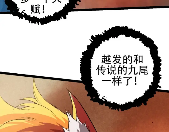 漫画《从大树开始的进化》第74话 峡谷中的巨大树影第62张图
