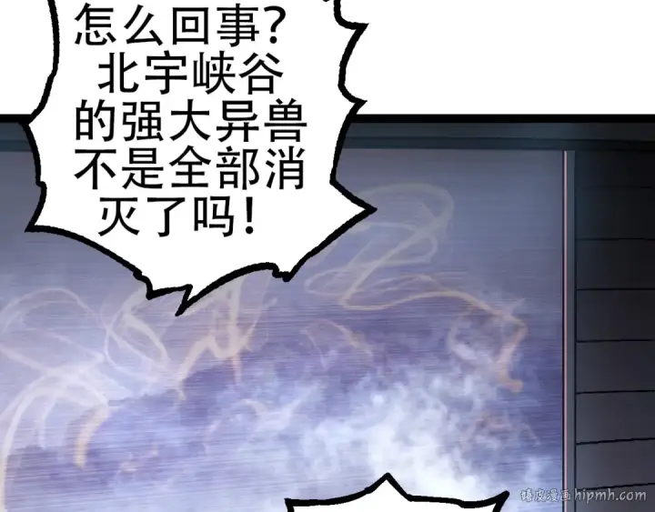漫画《从大树开始的进化》第74话 峡谷中的巨大树影第8张图