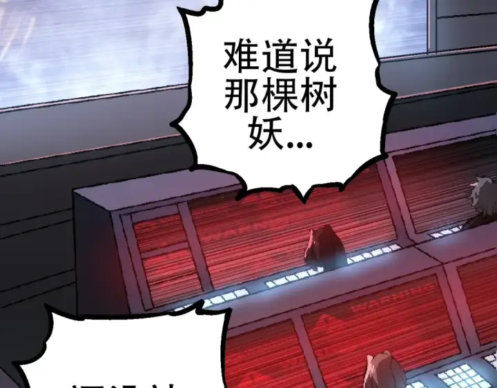 漫画《从大树开始的进化》第74话 峡谷中的巨大树影第9张图