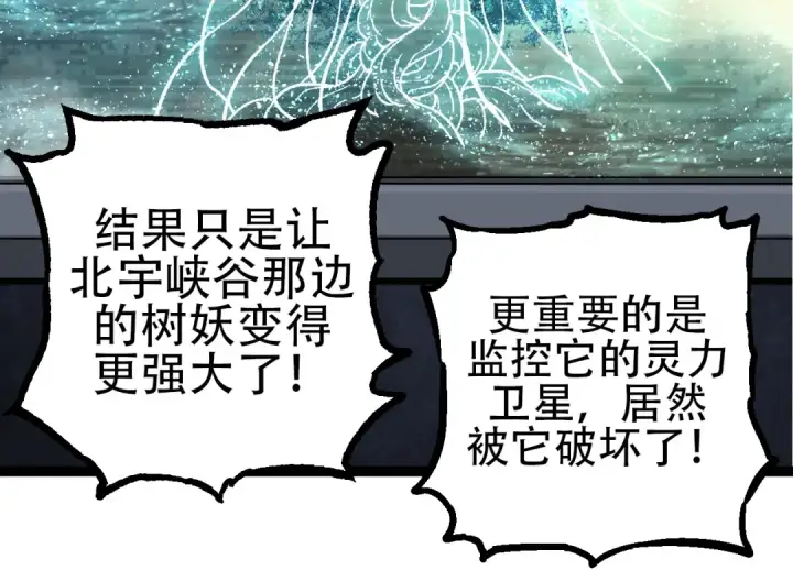 漫画《从大树开始的进化》第75话 灵力导弹来袭第14张图