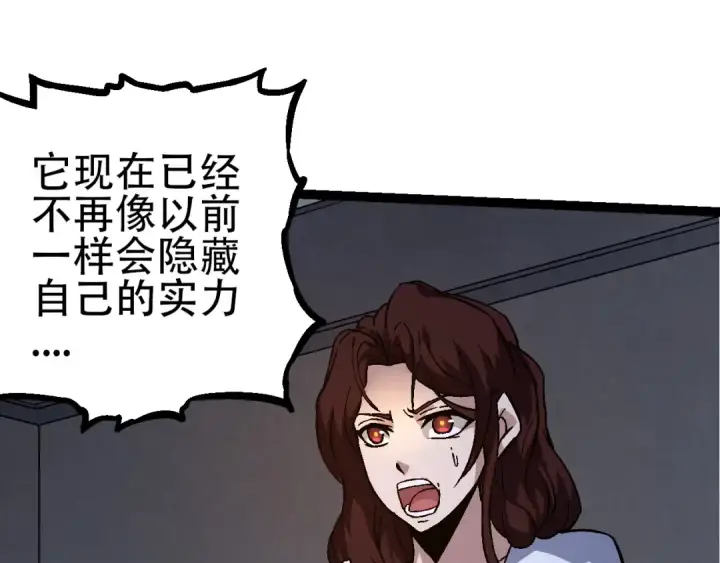 漫画《从大树开始的进化》第75话 灵力导弹来袭第15张图