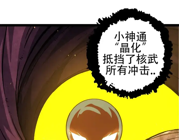 漫画《从大树开始的进化》第75话 灵力导弹来袭第155张图