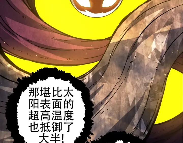 漫画《从大树开始的进化》第75话 灵力导弹来袭第156张图