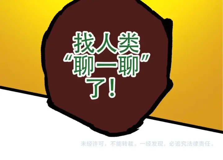 漫画《从大树开始的进化》第75话 灵力导弹来袭第164张图