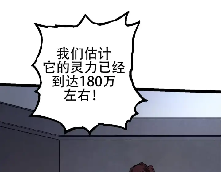 漫画《从大树开始的进化》第75话 灵力导弹来袭第17张图