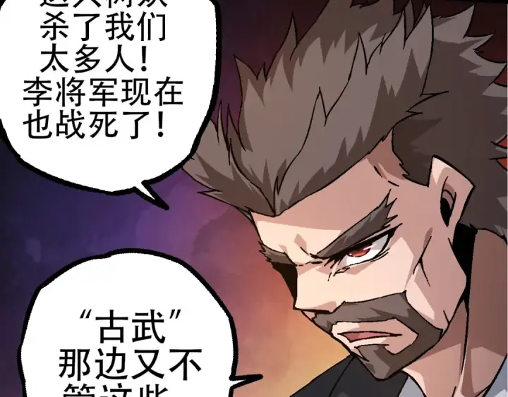 漫画《从大树开始的进化》第75话 灵力导弹来袭第20张图