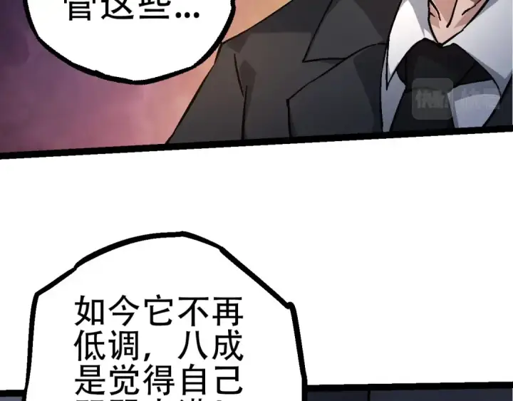 漫画《从大树开始的进化》第75话 灵力导弹来袭第21张图