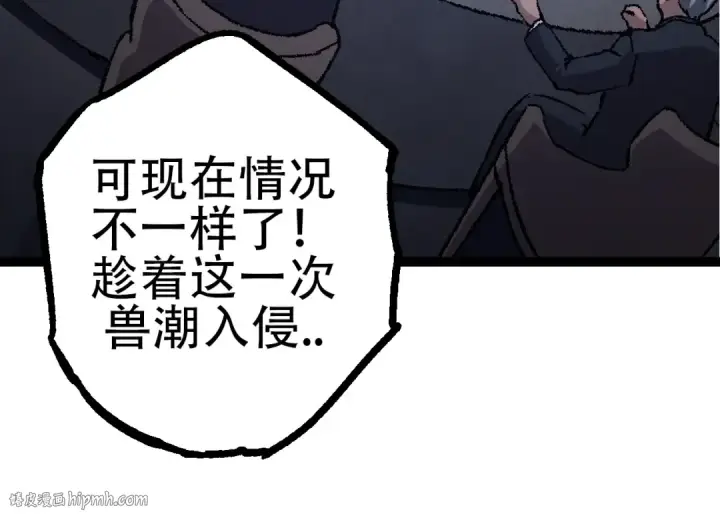 漫画《从大树开始的进化》第75话 灵力导弹来袭第24张图