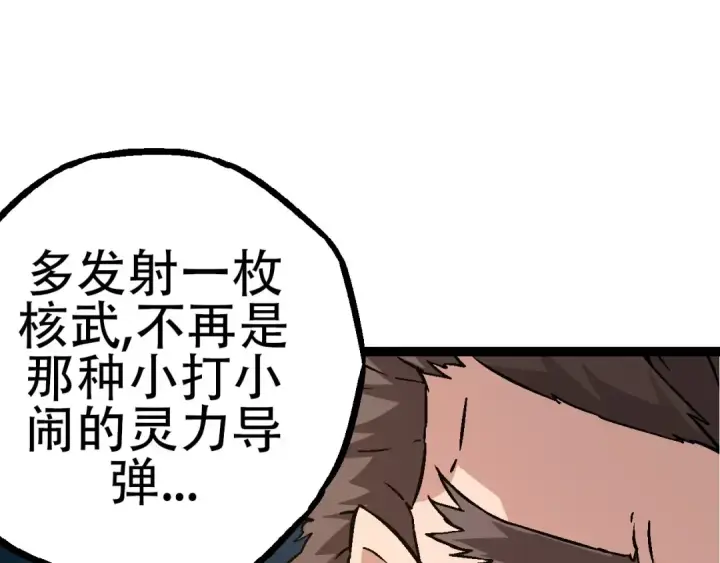 漫画《从大树开始的进化》第75话 灵力导弹来袭第25张图