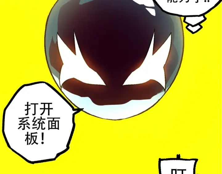漫画《从大树开始的进化》第75话 灵力导弹来袭第33张图
