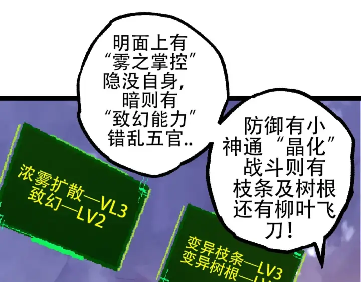 漫画《从大树开始的进化》第75话 灵力导弹来袭第35张图
