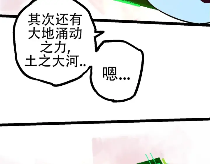 漫画《从大树开始的进化》第75话 灵力导弹来袭第37张图