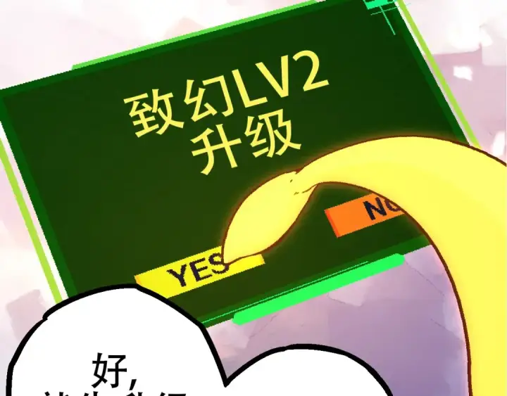 漫画《从大树开始的进化》第75话 灵力导弹来袭第38张图