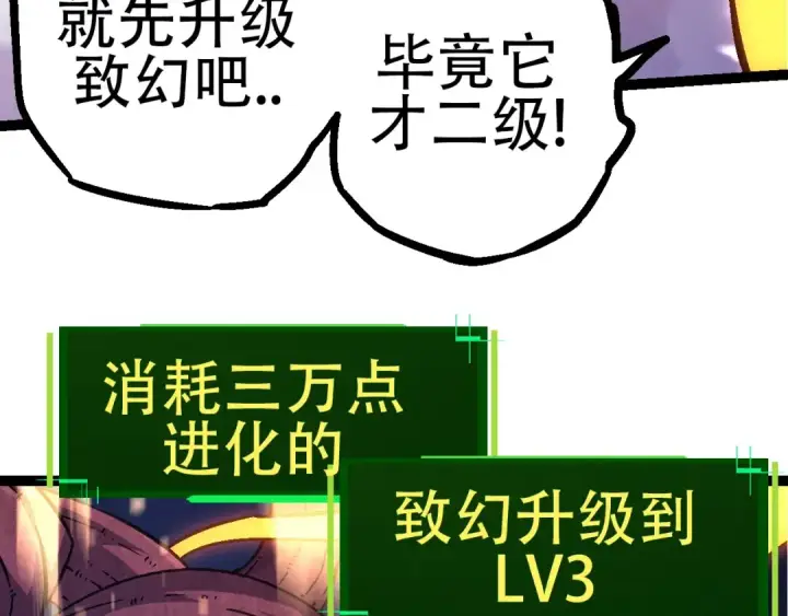 漫画《从大树开始的进化》第75话 灵力导弹来袭第39张图