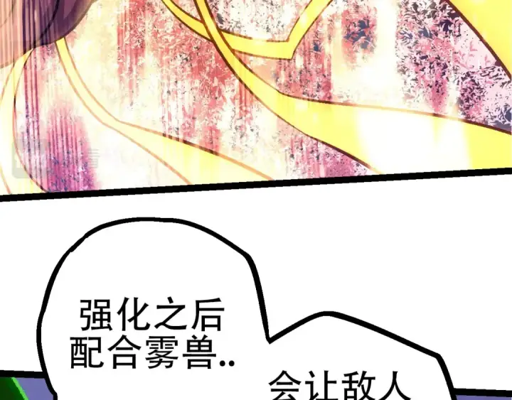 漫画《从大树开始的进化》第75话 灵力导弹来袭第41张图