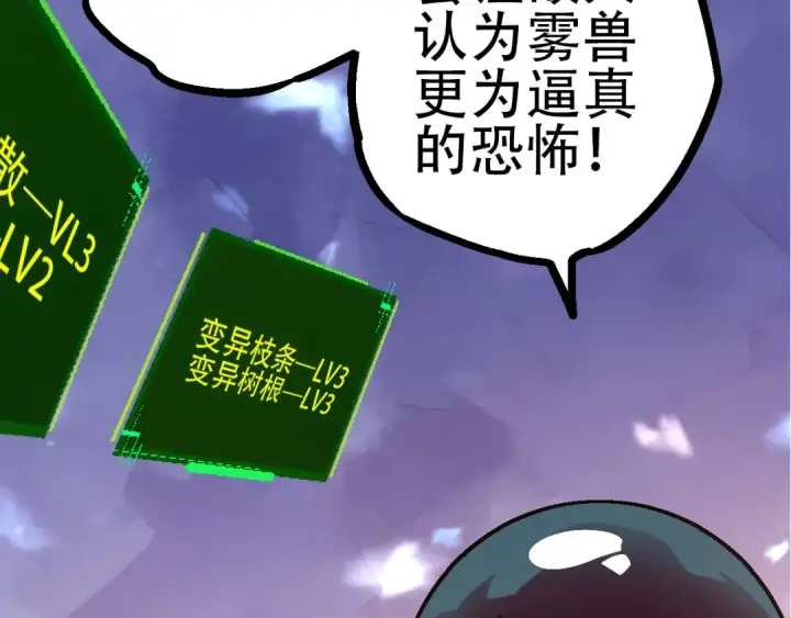 漫画《从大树开始的进化》第75话 灵力导弹来袭第42张图