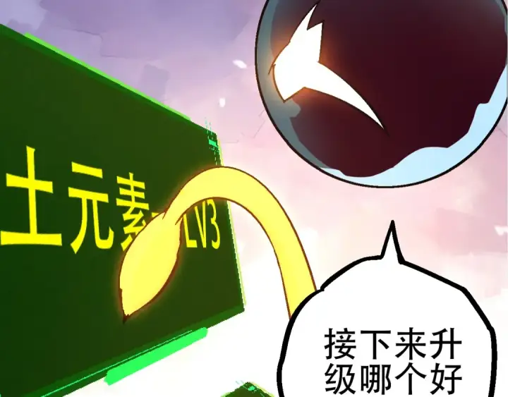 漫画《从大树开始的进化》第75话 灵力导弹来袭第43张图