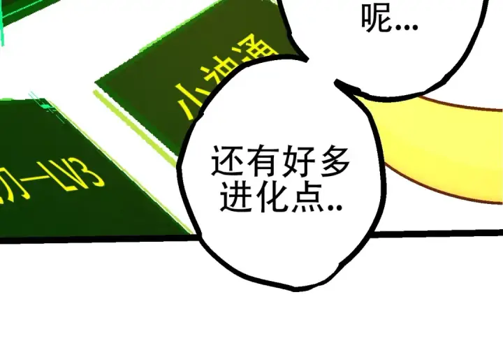 漫画《从大树开始的进化》第75话 灵力导弹来袭第44张图