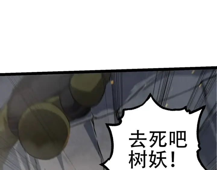 漫画《从大树开始的进化》第76话 树界降临第135张图