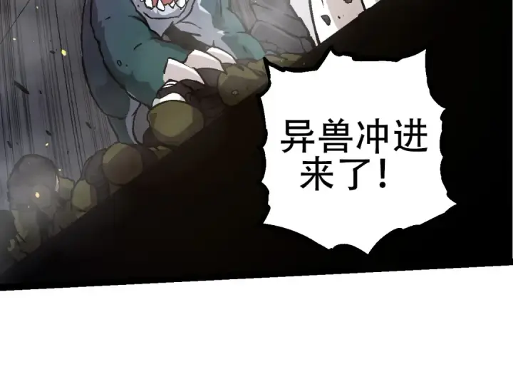 漫画《从大树开始的进化》第76话 树界降临第14张图