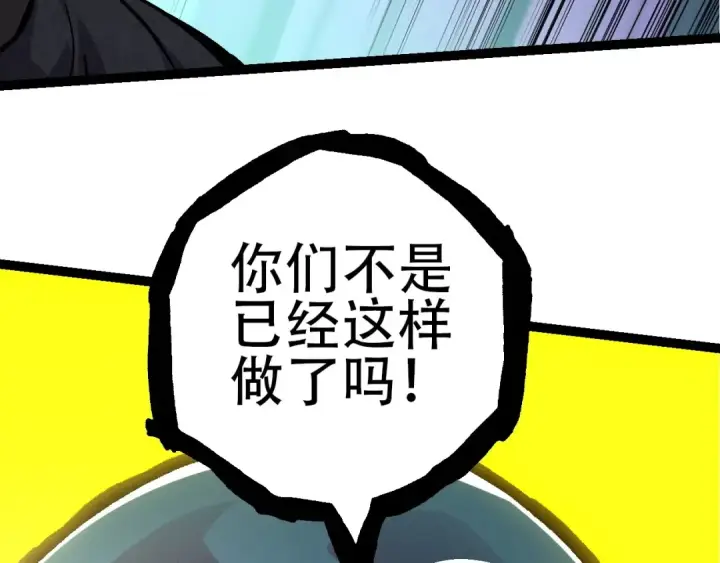 漫画《从大树开始的进化》第76话 树界降临第147张图