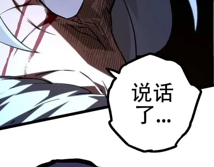 漫画《从大树开始的进化》第76话 树界降临第151张图