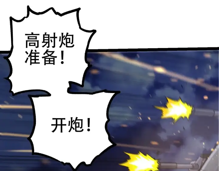 漫画《从大树开始的进化》第76话 树界降临第25张图