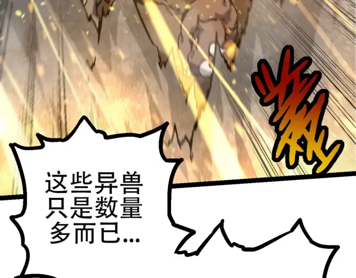 漫画《从大树开始的进化》第76话 树界降临第29张图