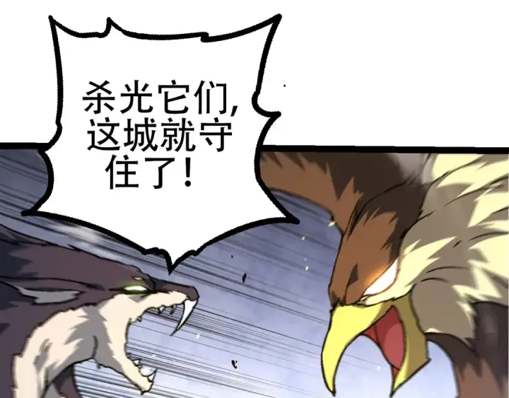 漫画《从大树开始的进化》第76话 树界降临第35张图