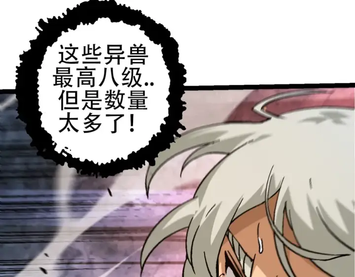 漫画《从大树开始的进化》第76话 树界降临第37张图