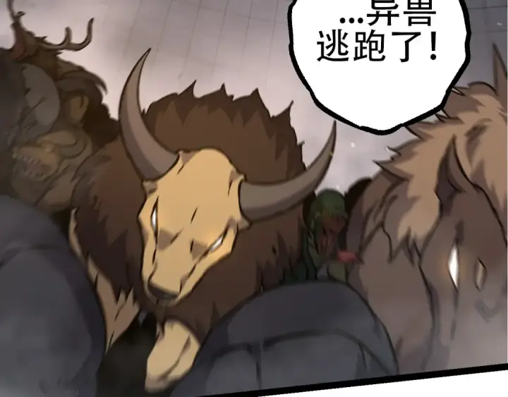 漫画《从大树开始的进化》第76话 树界降临第49张图