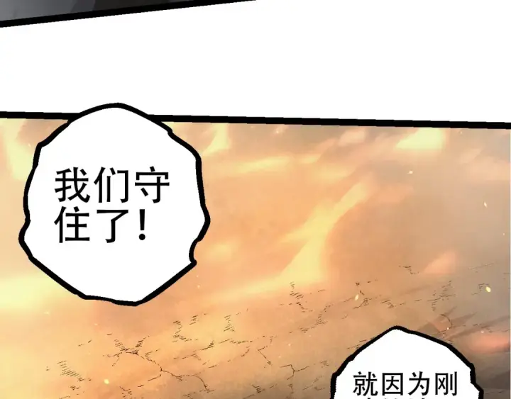 漫画《从大树开始的进化》第76话 树界降临第50张图