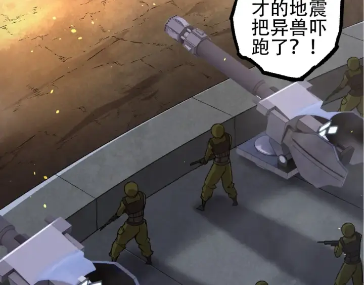 漫画《从大树开始的进化》第76话 树界降临第51张图