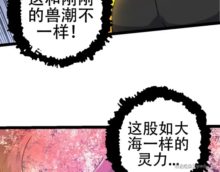 漫画《从大树开始的进化》第76话 树界降临第80张图