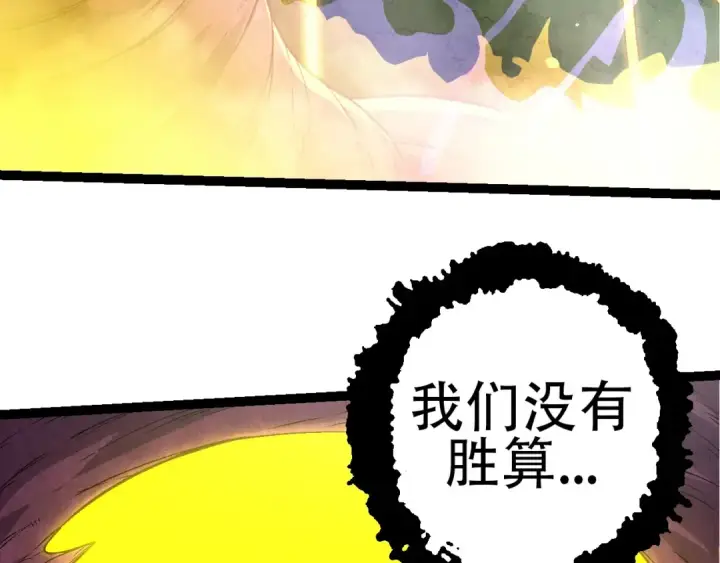 漫画《从大树开始的进化》第76话 树界降临第82张图