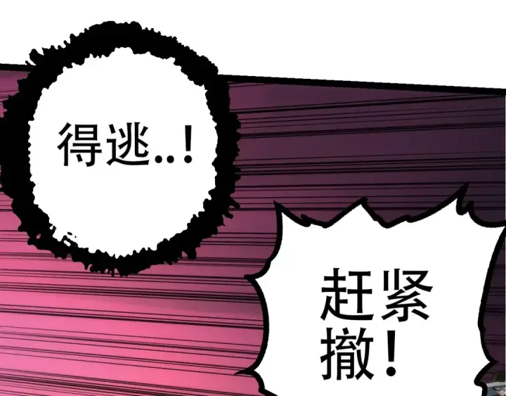 漫画《从大树开始的进化》第76话 树界降临第85张图