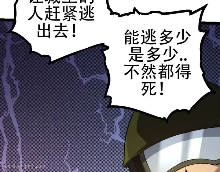 漫画《从大树开始的进化》第76话 树界降临第88张图