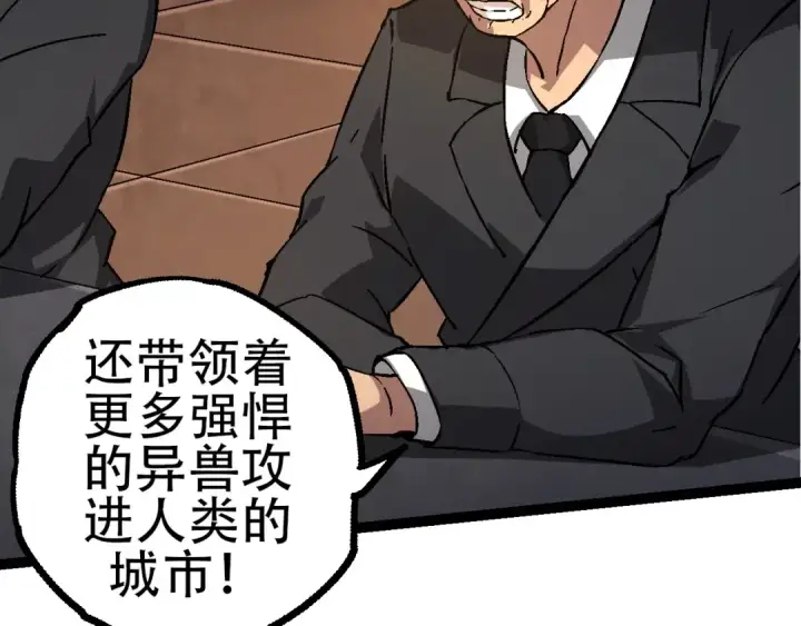 漫画《从大树开始的进化》第77话 二十万人质第102张图