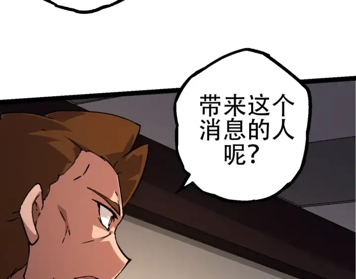漫画《从大树开始的进化》第77话 二十万人质第103张图