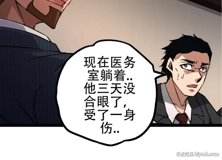漫画《从大树开始的进化》第77话 二十万人质第104张图