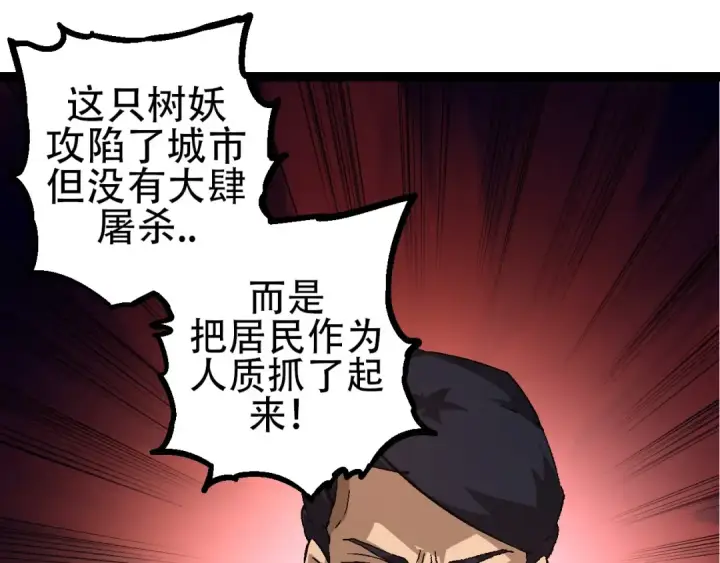 漫画《从大树开始的进化》第77话 二十万人质第105张图